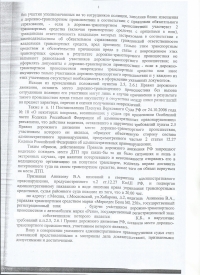 Оставление места ДТП (ст.12.27 ч.2 КоАП РФ)